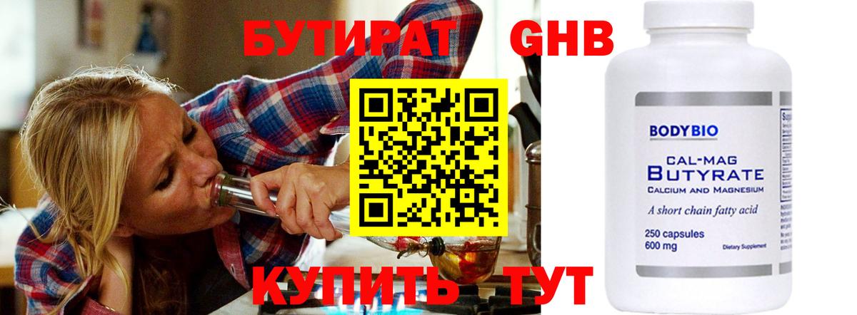 Бутират вода  Вход с VPN  Карабулак 
