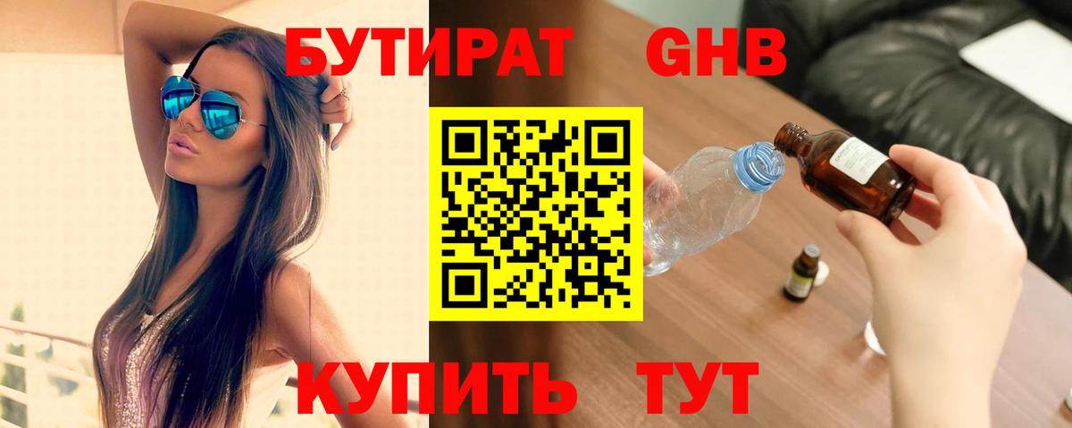 Бутират бутик Карабулак