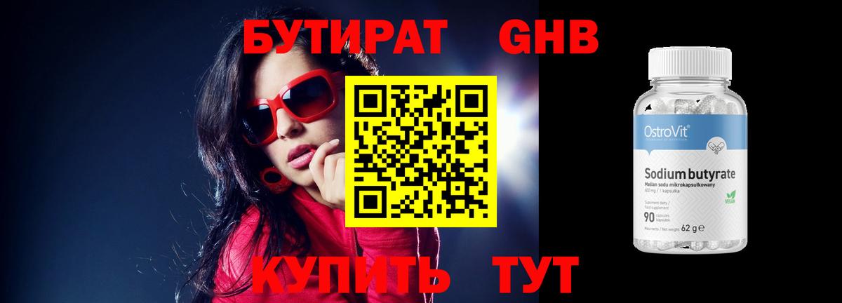 БУТИРАТ  Карабулак  БУТИРАТ вода 