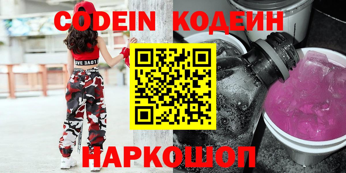 Codein напиток Lean (лин) Карабулак