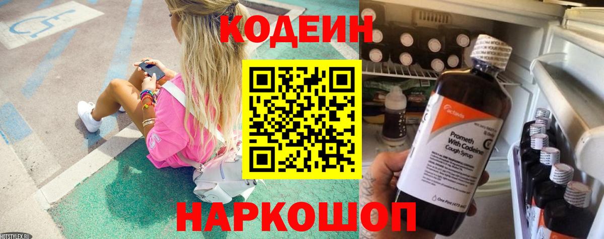 Codein напиток Lean (лин)  Вход с VPN  Карабулак  Codein Purple Drank 