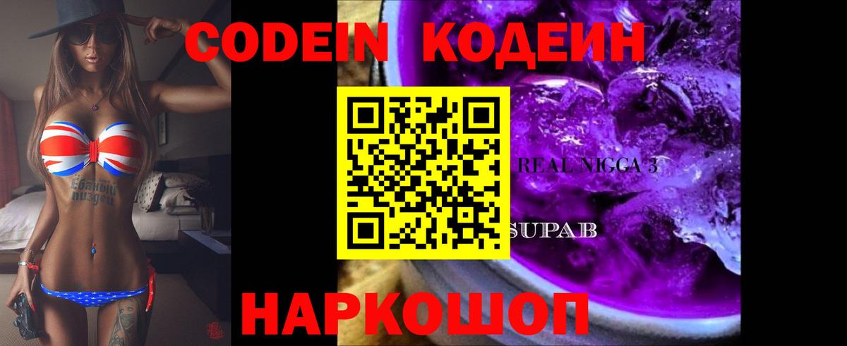 Кодеиновый сироп Lean Purple Drank Карабулак