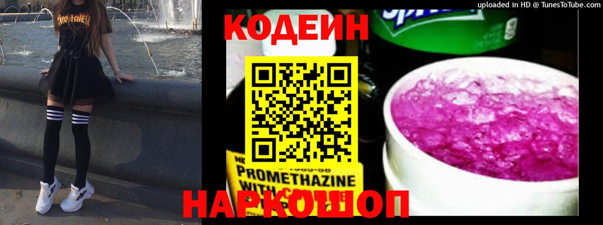 Кодеин напиток Lean (лин)  Codein напиток Lean (лин)  Карабулак 