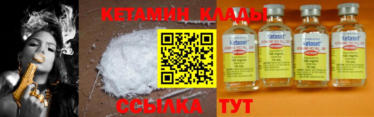 КЕТАМИН ketamine Карабулак