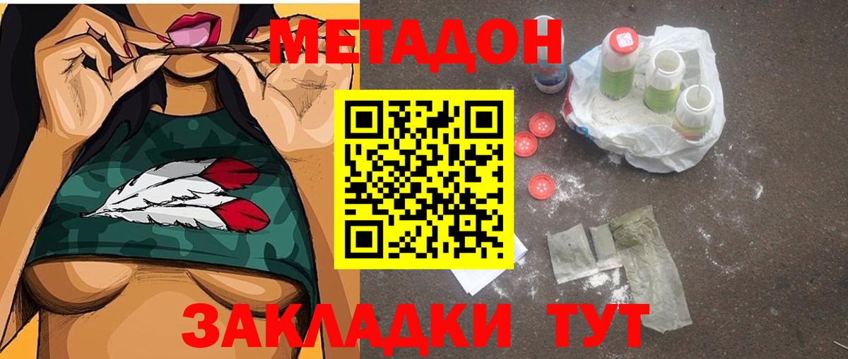 МЕТАДОН белоснежный  МЕТАДОН methadone  Карабулак 